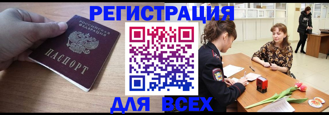прописка штамп в Раменском