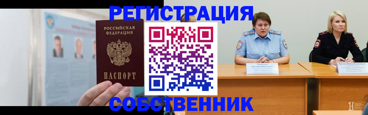 временная регистрация собственник в Раменском