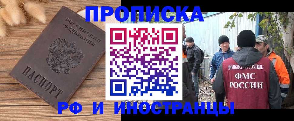 временная регистрация для школы в Раменском