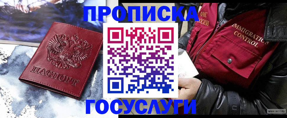 временная прописка в Раменском