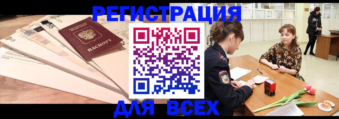 временная регистрация в Раменском